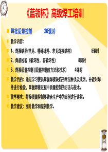 焊接质量控制