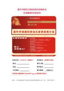 嘉年华装饰五星级家装品质臻享会