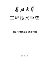 农夫山泉产品推销策划书