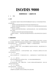ISO9000基础和术语 (DOC 17)