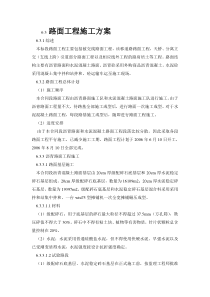 60路面工程施工方案
