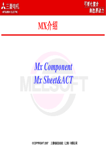 Mx Component Mx Sheet&ACT教程