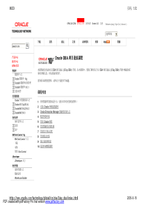 Oracle+DBA+两日速成课程
