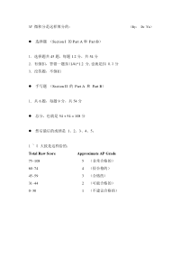 AP 微积分是这样算分的 (中文)