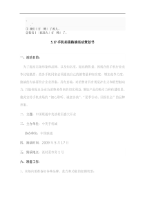 Ap-xcfxv517手机卖场路演活动方案2825112400