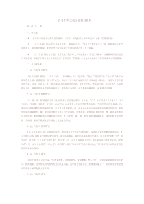 65中国古代文论复习资料