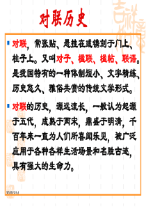 高考语文对联专题复习
