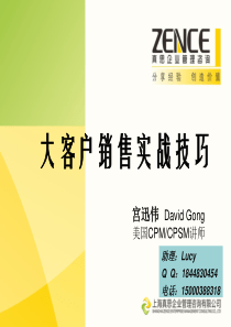 采购大客户销售技巧与客户关系管理培训