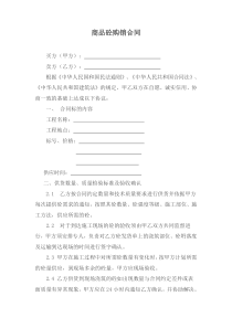 商混合同范本