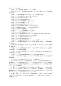 自考电子商务概论重点笔记