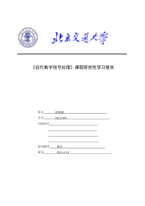 DSP研究性学习报告频谱计算