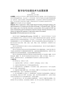 DSP论文(精)