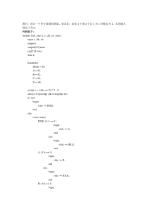 verilog设计一个串行数据检测器