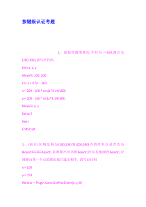 按键级认证考题