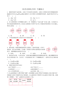 化学式化合价专题