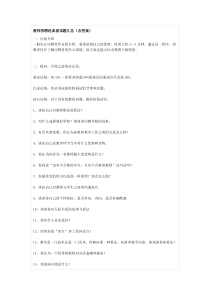 教师招聘经典面试题汇总(含答案)