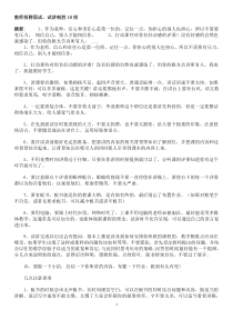 教师招聘结构化面试试题