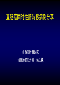 直肠癌新辅助治疗病例分享