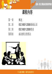ISO9000基础部分教材(1)