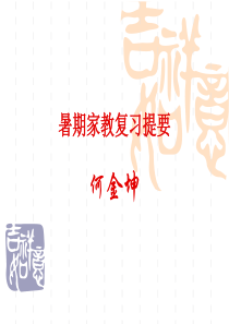 暑期家教词性复习提要