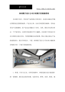 深圳展厅设计公司介绍展厅的装修原则