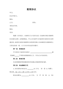 公租房配租协议