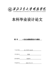 一位全加器版图设计与模拟