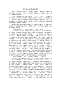 国际物流未来的发展趋势