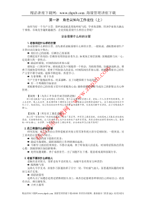 2757-生产主管必备管理思路与工具