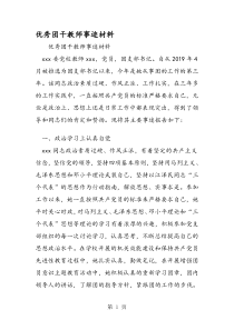 优秀团干教师事迹材料