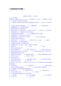 口腔修复学试题一