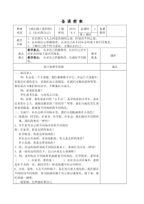 浙教版三上道德与法治备课教案