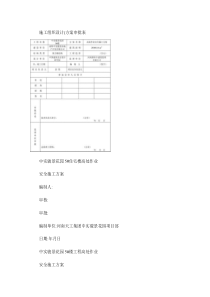 5#高处作业安全施工方案改.