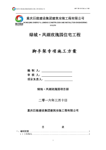 5,悬挑型钢脚手架施工方案6月10日