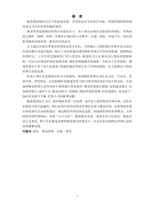 我国物业管理问题与对策研究