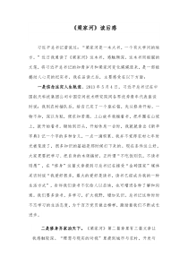 93梁家河读后感