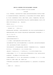 建阳市西门小学教师绩效工资考评分配方案实施细则(征求意见稿)概要