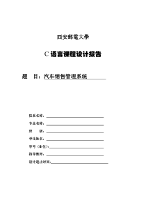 汽车销售管理系统-C语言版