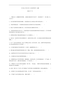 2011电大市场营销学试题