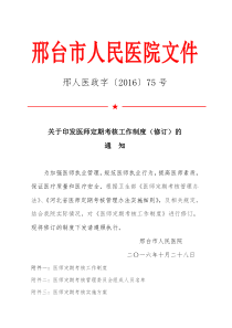 医师考核