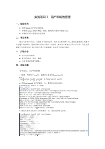 实验三-用户和组的管理