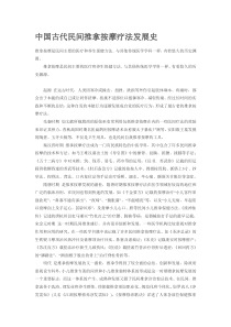 推拿按摩发展史