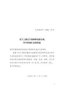 国家质量监督检验检疫总局锅炉局：