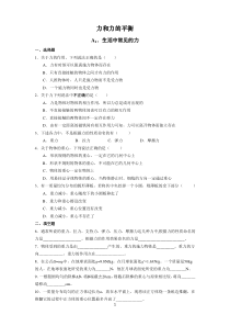 高一物理--力学整理-经典练习题