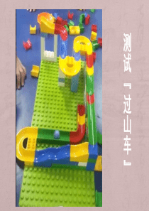 2020教科版小学科学三年级下册《测试“过山车”》课件4
