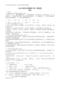 杭州市西湖区中考一模语文试卷及答案资料