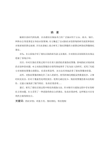 指纹识别毕业设计论文