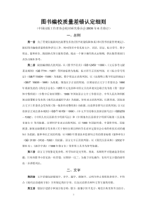 图书编校质量差错认定细则