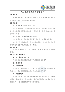 高速铁路人工挖孔桩施工作业指导书