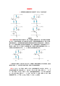15基本放大电路4难题解析